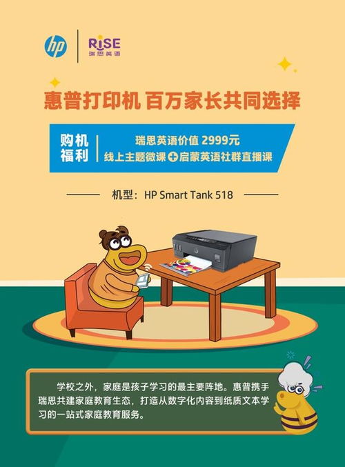 惠普與瑞思攜手共建家庭教育新生態(tài)，開啟一站式數(shù)字化學(xué)習(xí)體驗