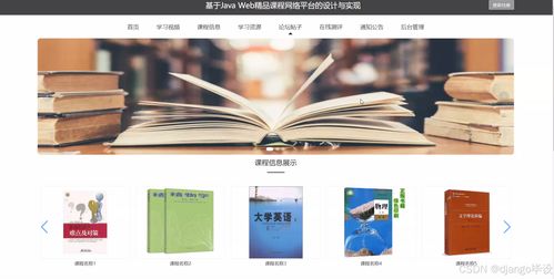 計算機畢業設計django vue基于web精品課程網絡平臺的設計與實現