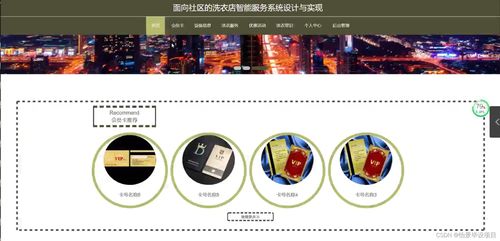 計算機畢業設計面向社區的洗衣店智能服務系統設計與實現 java springboot mysql mybatis 論文