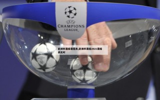 欧洲杯赛程赛程表,欧洲杯赛程2021赛程表实时